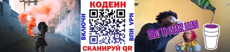 Кодеин напиток Lean (лин)  сколько стоит  Старый Крым 
